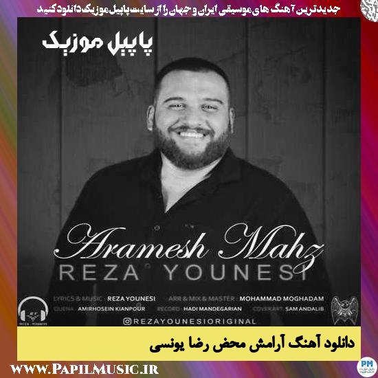 Reza Younesi Arameshe Mahz دانلود آهنگ آرامش محض از رضا یونسی